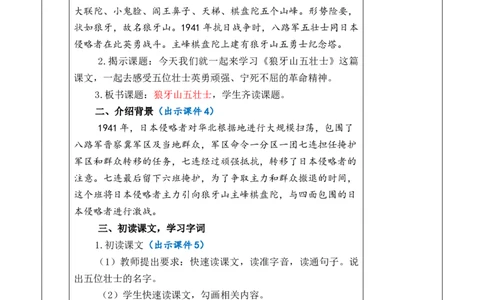 6狼牙山五壮士教案_6上语文-保存转存之后查看_03第1套课件+教案配套部编六上语文_2第二单元_6狼牙山五壮士