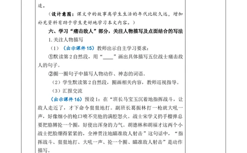 6狼牙山五壮士教案_6上语文-保存转存之后查看_03第1套课件+教案配套部编六上语文_2第二单元_6狼牙山五壮士