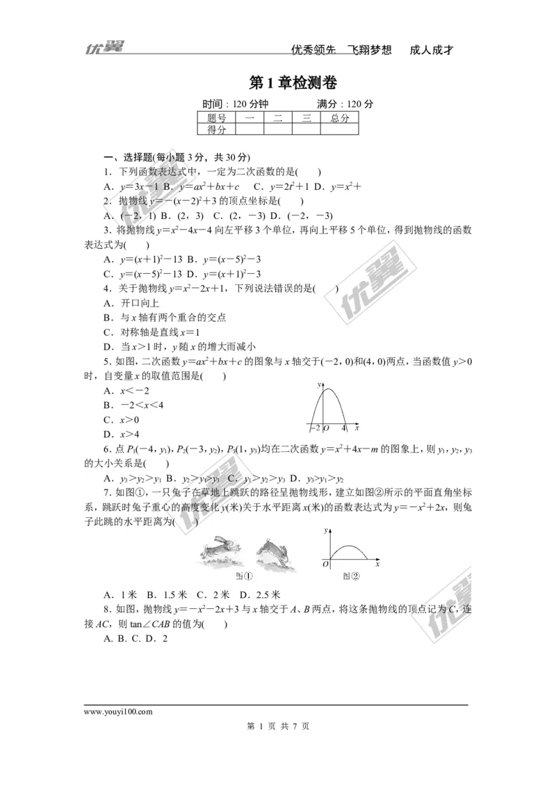 第1章检测卷_湘教版初中数学课件_数学湘教版9下教案PPT课件配套资料_数学湘教版初中9年级下册--7.各阶段精品试题_《学练优》检测卷