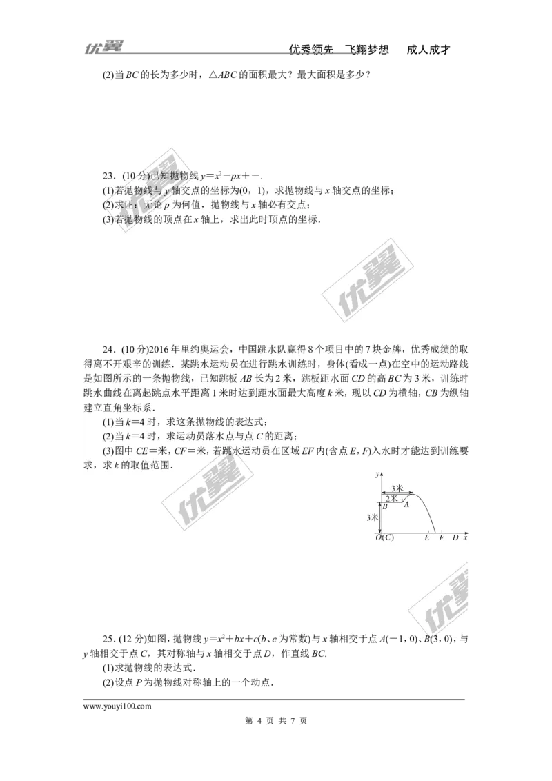 第1章检测卷_湘教版初中数学课件_数学湘教版9下教案PPT课件配套资料_数学湘教版初中9年级下册--7.各阶段精品试题_《学练优》检测卷