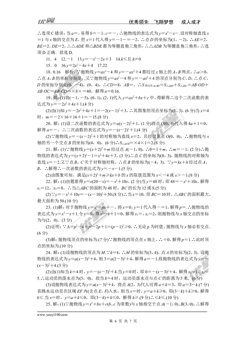 第1章检测卷_湘教版初中数学课件_数学湘教版9下教案PPT课件配套资料_数学湘教版初中9年级下册--7.各阶段精品试题_《学练优》检测卷