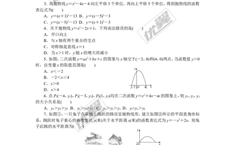 第1章检测卷_湘教版初中数学课件_数学湘教版9下教案PPT课件配套资料_数学湘教版初中9年级下册--7.各阶段精品试题_《学练优》检测卷