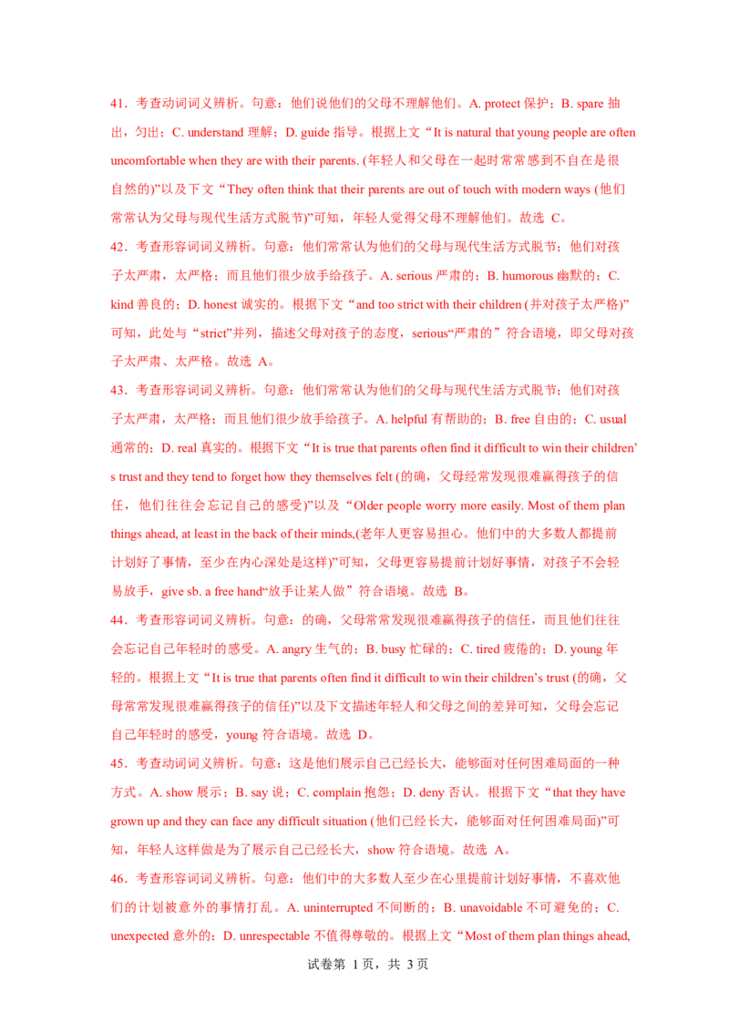 高一英语第一次月考卷（全解全析）_2025年10月高一试卷_2510052025-2026学年高一英语上学期第一次月考试题