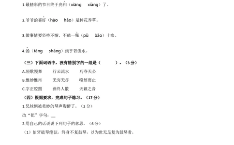 第七单元提升练习_6上语文-保存转存之后查看_08单元期中期末卷部编六上语文_单元提升练习