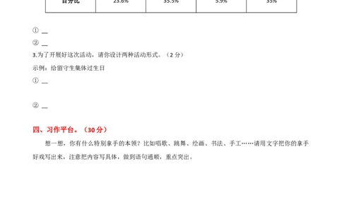 第七单元提升练习_6上语文-保存转存之后查看_08单元期中期末卷部编六上语文_单元提升练习