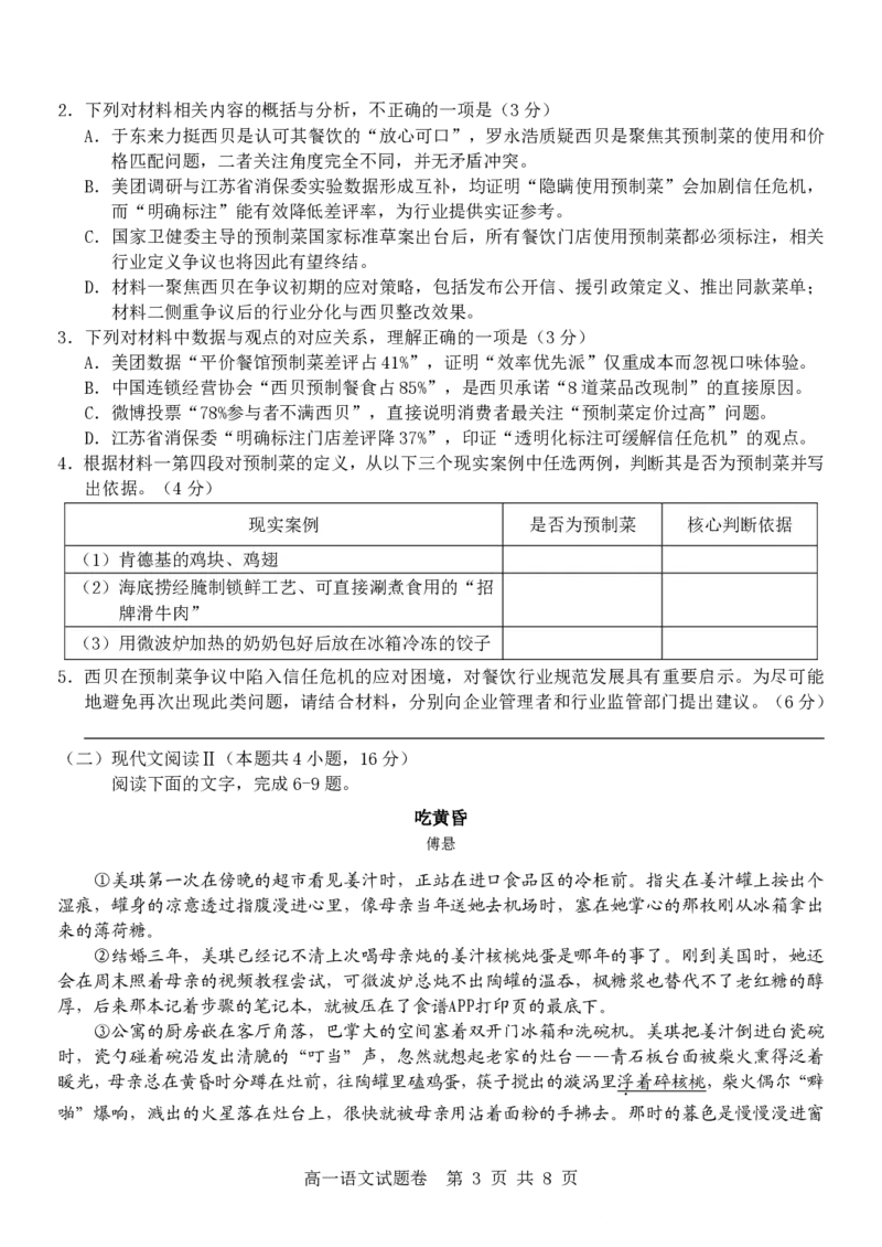 语文试卷_2025年12月高一试卷_251206浙江省杭州市地区(含周边)重点中学2025学年第一学期高一年级期中考试（全）