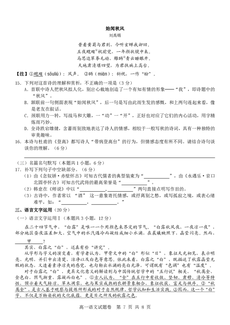 语文试卷_2025年12月高一试卷_251206浙江省杭州市地区(含周边)重点中学2025学年第一学期高一年级期中考试（全）