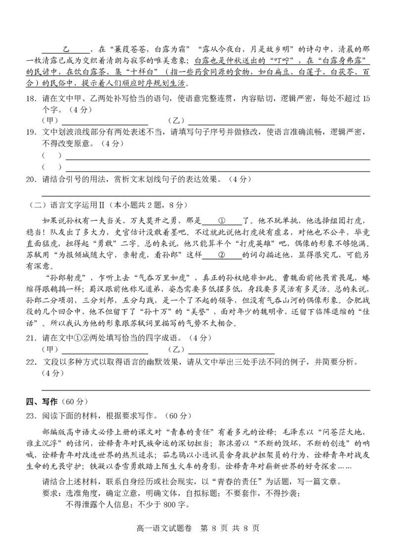 语文试卷_2025年12月高一试卷_251206浙江省杭州市地区(含周边)重点中学2025学年第一学期高一年级期中考试（全）