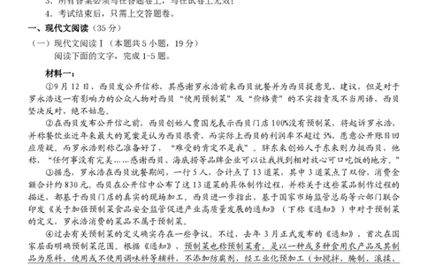 语文试卷_2025年12月高一试卷_251206浙江省杭州市地区(含周边)重点中学2025学年第一学期高一年级期中考试（全）