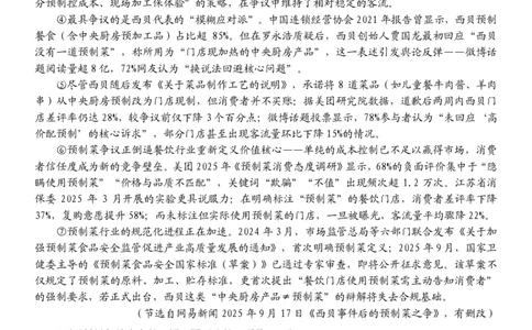 语文试卷_2025年12月高一试卷_251206浙江省杭州市地区(含周边)重点中学2025学年第一学期高一年级期中考试（全）
