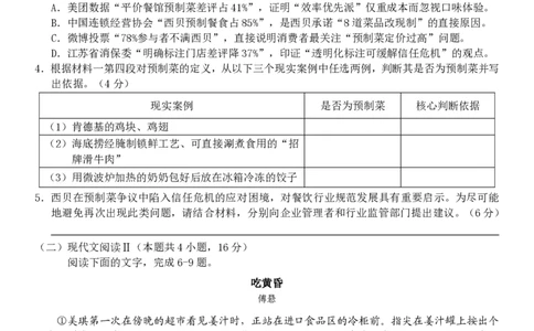 语文试卷_2025年12月高一试卷_251206浙江省杭州市地区(含周边)重点中学2025学年第一学期高一年级期中考试（全）