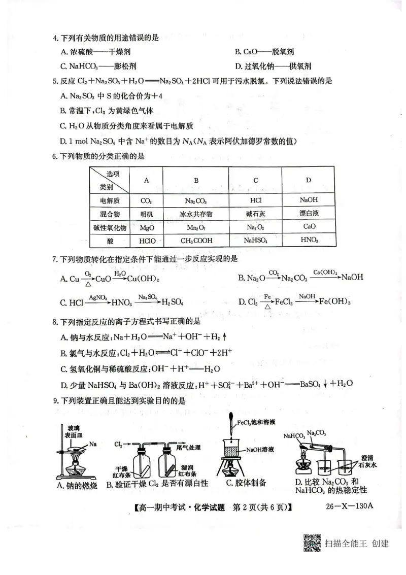 黑龙江省龙东十校联盟2025-2026学年高一上学期期中考试化学试题含答案_2025年11月高一试卷_251113黑龙江省龙东十校联盟2025-2026学年高一上学期期中考试