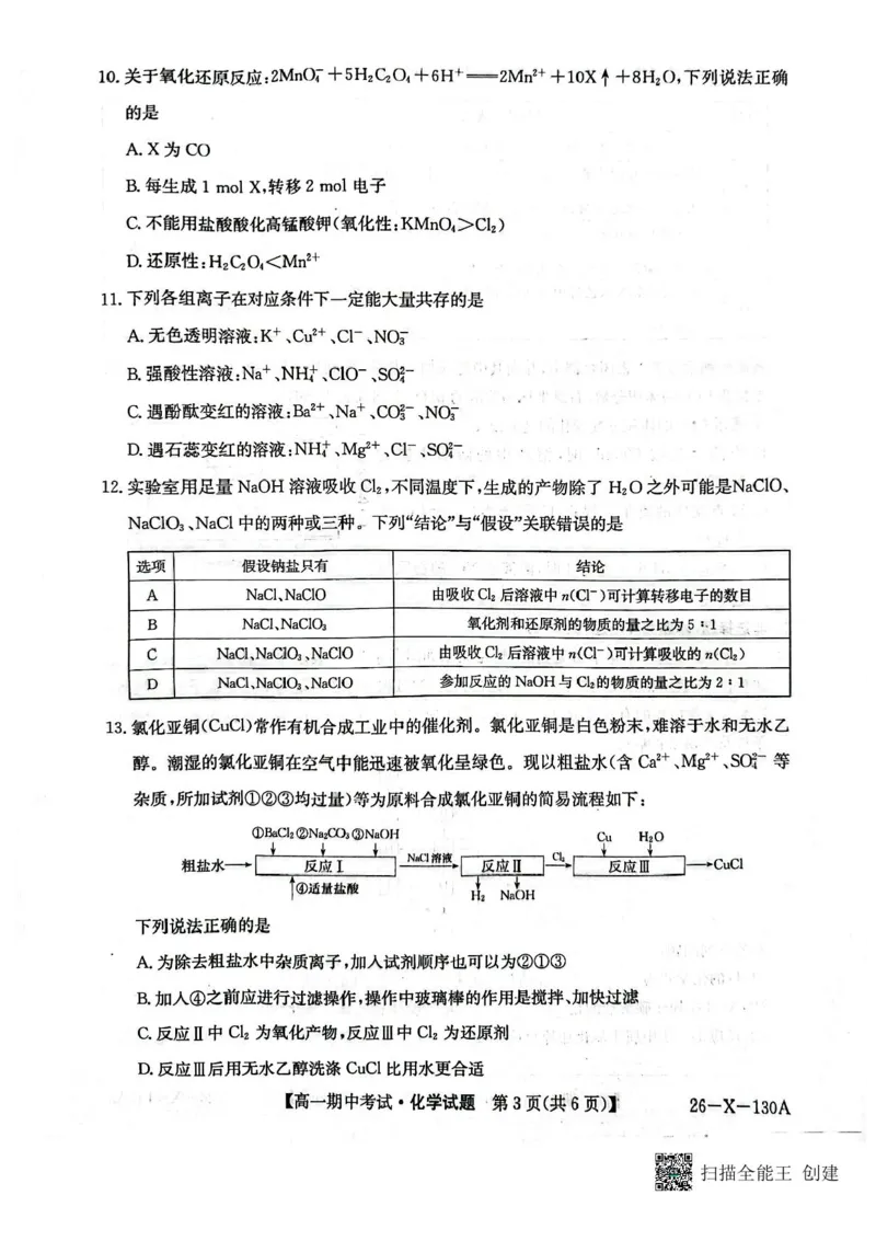 黑龙江省龙东十校联盟2025-2026学年高一上学期期中考试化学试题含答案_2025年11月高一试卷_251113黑龙江省龙东十校联盟2025-2026学年高一上学期期中考试