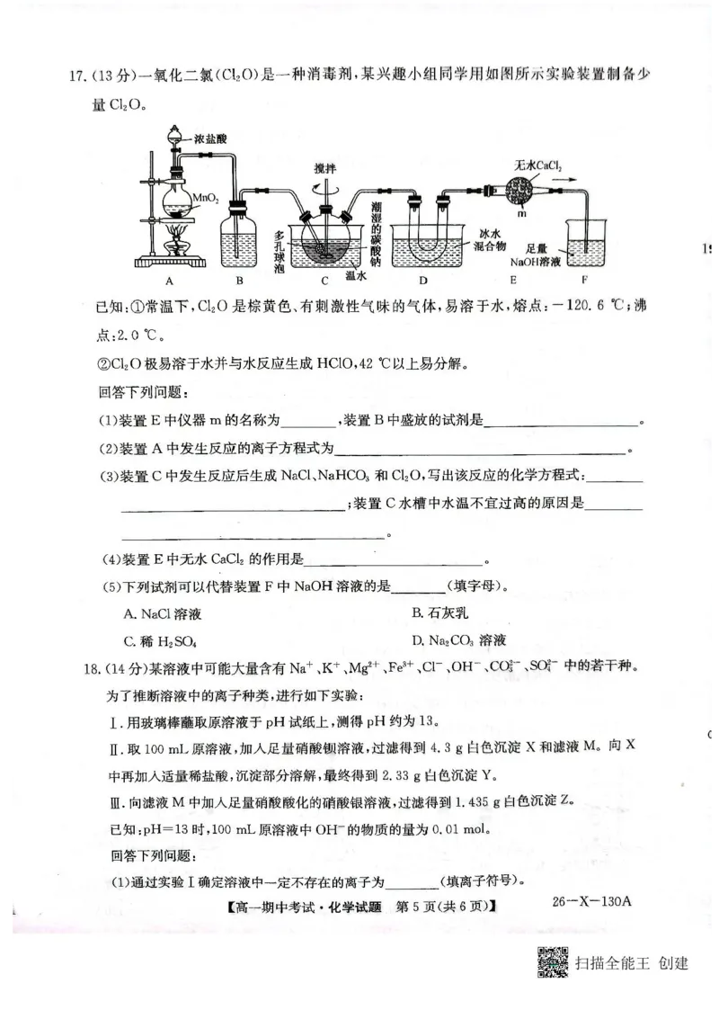 黑龙江省龙东十校联盟2025-2026学年高一上学期期中考试化学试题含答案_2025年11月高一试卷_251113黑龙江省龙东十校联盟2025-2026学年高一上学期期中考试