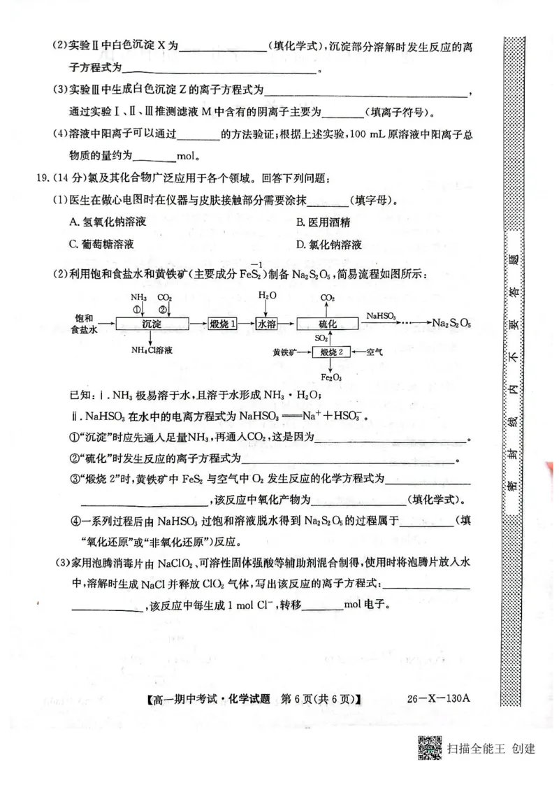 黑龙江省龙东十校联盟2025-2026学年高一上学期期中考试化学试题含答案_2025年11月高一试卷_251113黑龙江省龙东十校联盟2025-2026学年高一上学期期中考试