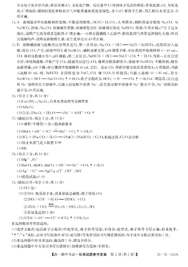 黑龙江省龙东十校联盟2025-2026学年高一上学期期中考试化学试题含答案_2025年11月高一试卷_251113黑龙江省龙东十校联盟2025-2026学年高一上学期期中考试
