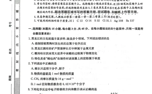 黑龙江省龙东十校联盟2025-2026学年高一上学期期中考试化学试题含答案_2025年11月高一试卷_251113黑龙江省龙东十校联盟2025-2026学年高一上学期期中考试