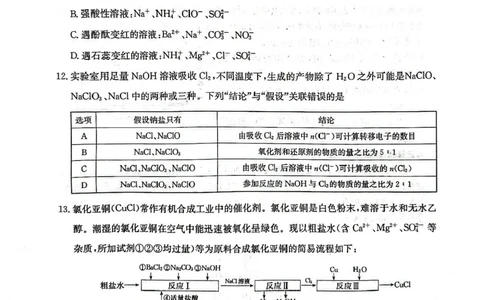 黑龙江省龙东十校联盟2025-2026学年高一上学期期中考试化学试题含答案_2025年11月高一试卷_251113黑龙江省龙东十校联盟2025-2026学年高一上学期期中考试