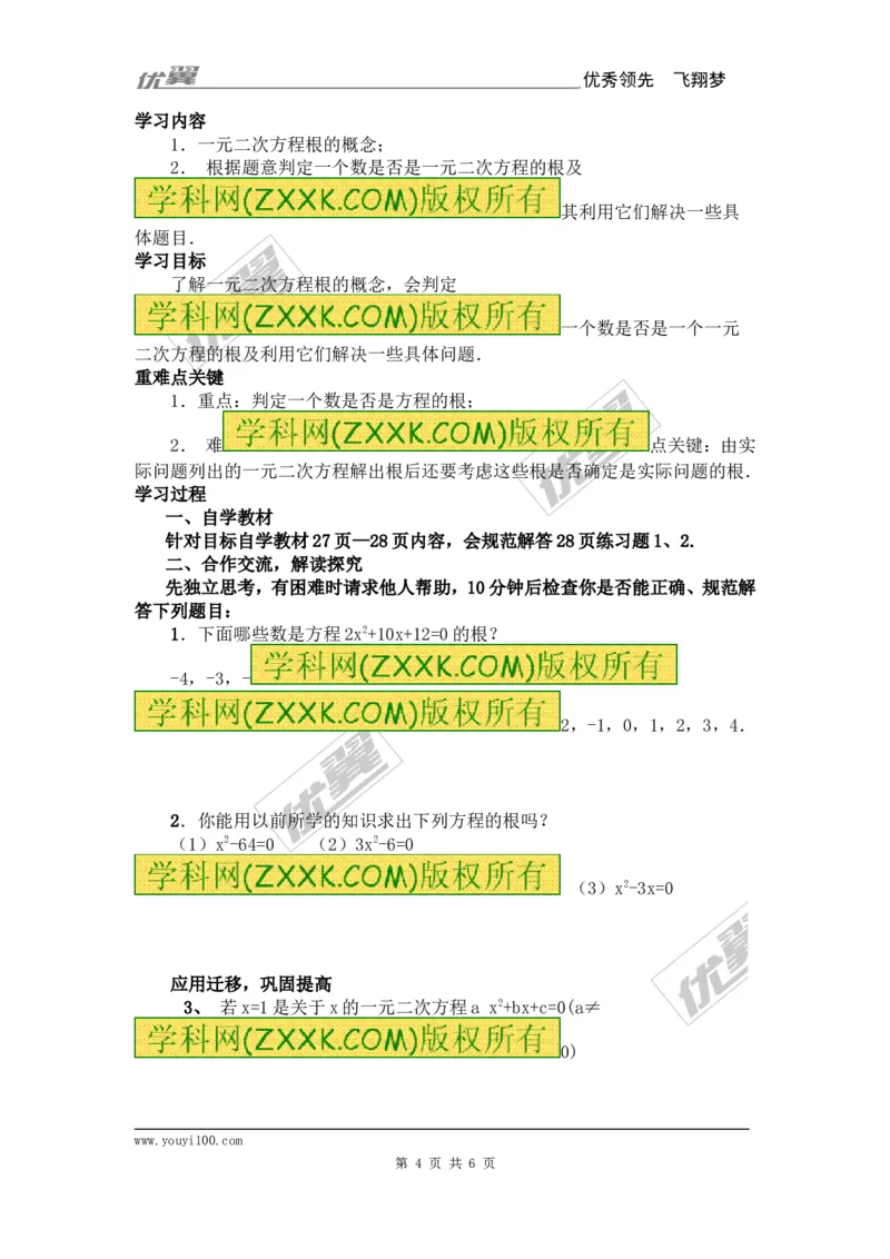 21.1一元二次方程2_人教版数学九年级上册_版本一_人教版数学九年级上册（RJ）--3学案_人教版数学九年级上册（RJ）--3学案