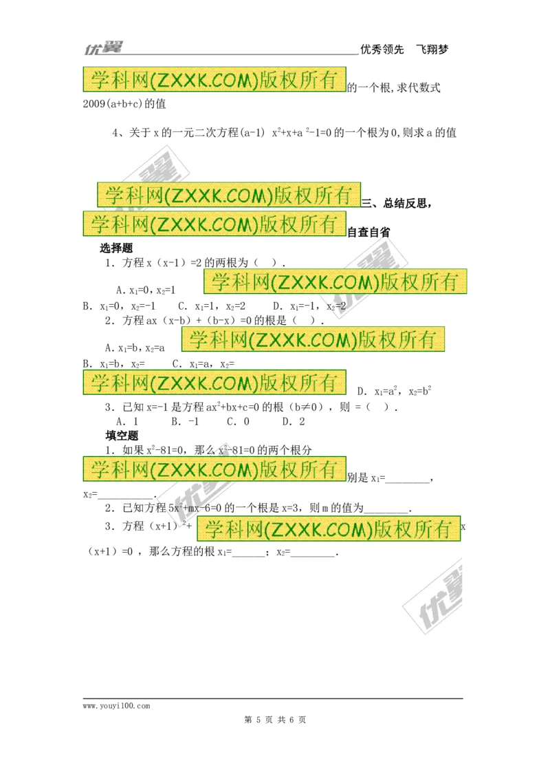 21.1一元二次方程2_人教版数学九年级上册_版本一_人教版数学九年级上册（RJ）--3学案_人教版数学九年级上册（RJ）--3学案