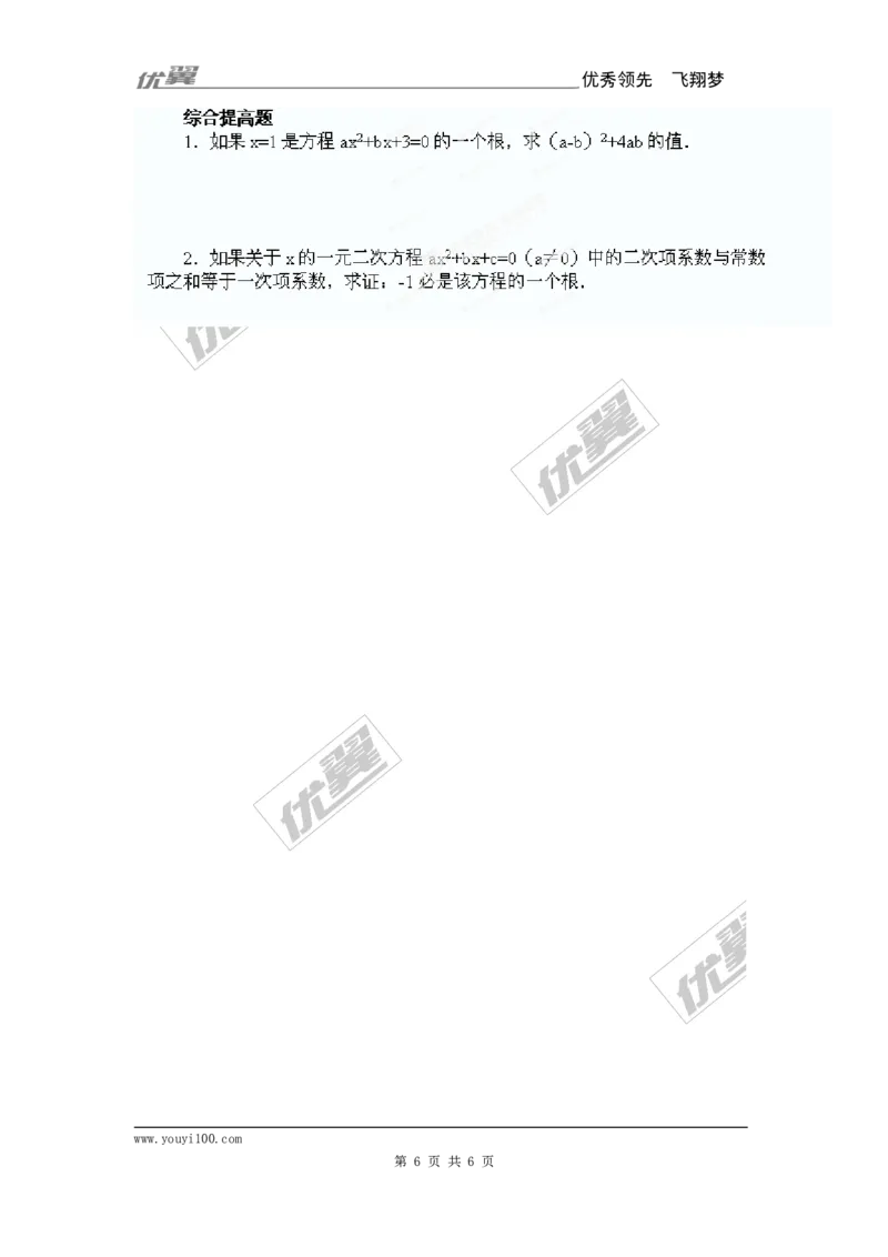 21.1一元二次方程2_人教版数学九年级上册_版本一_人教版数学九年级上册（RJ）--3学案_人教版数学九年级上册（RJ）--3学案
