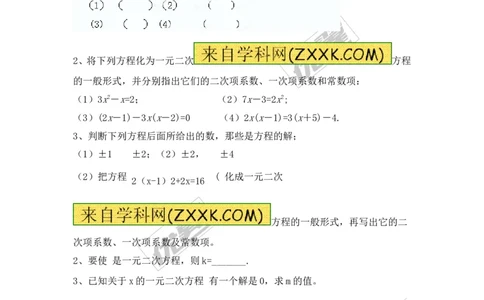 21.1一元二次方程2_人教版数学九年级上册_版本一_人教版数学九年级上册（RJ）--3学案_人教版数学九年级上册（RJ）--3学案
