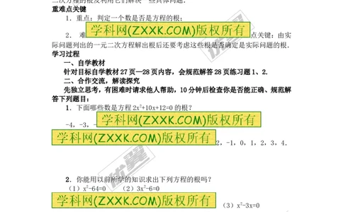 21.1一元二次方程2_人教版数学九年级上册_版本一_人教版数学九年级上册（RJ）--3学案_人教版数学九年级上册（RJ）--3学案