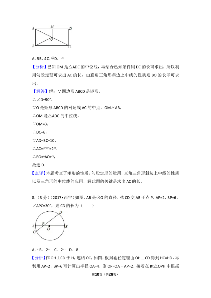 2017年青海省西宁市中考数学试卷_湘教版初中数学课件_数学湘教版7上教案PPT课件配套资料_数学湘教版初中7年级上册习题试题_期中、期末、月考、中考真题_2017各地中考真题
