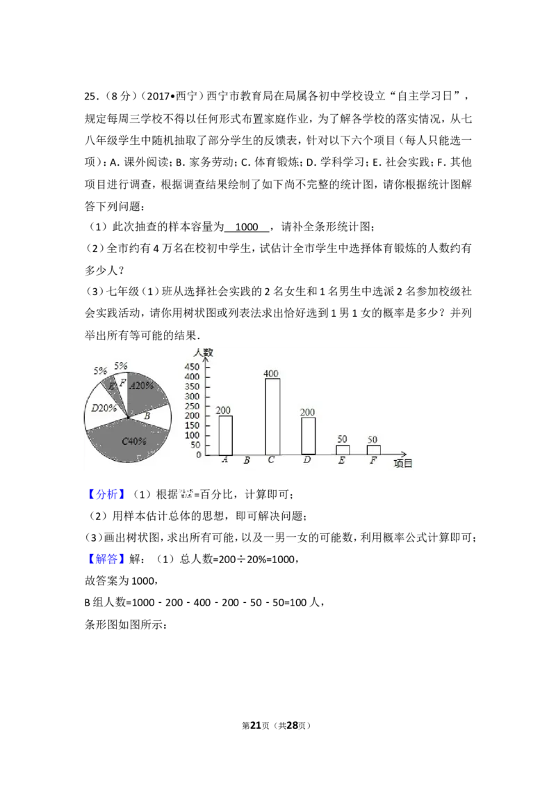 2017年青海省西宁市中考数学试卷_湘教版初中数学课件_数学湘教版7上教案PPT课件配套资料_数学湘教版初中7年级上册习题试题_期中、期末、月考、中考真题_2017各地中考真题