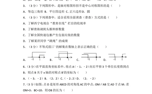 2017年青海省西宁市中考数学试卷_湘教版初中数学课件_数学湘教版7上教案PPT课件配套资料_数学湘教版初中7年级上册习题试题_期中、期末、月考、中考真题_2017各地中考真题