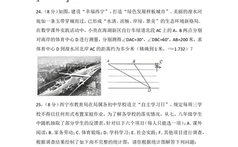 2017年青海省西宁市中考数学试卷_湘教版初中数学课件_数学湘教版7上教案PPT课件配套资料_数学湘教版初中7年级上册习题试题_期中、期末、月考、中考真题_2017各地中考真题