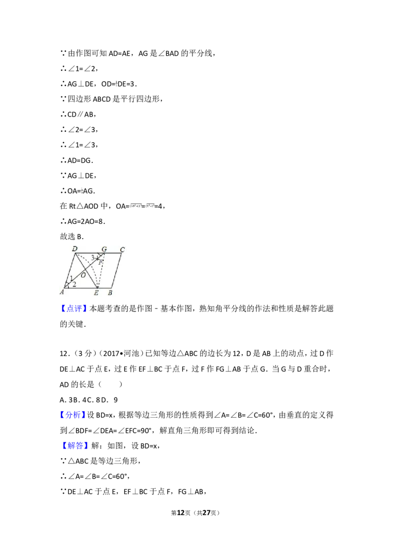 2017年广西河池市中考数学试卷_湘教版初中数学课件_数学湘教版7上教案PPT课件配套资料_数学湘教版初中7年级上册习题试题_期中、期末、月考、中考真题_2017各地中考真题