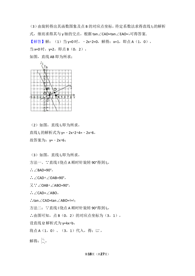 2017年广西河池市中考数学试卷_湘教版初中数学课件_数学湘教版7上教案PPT课件配套资料_数学湘教版初中7年级上册习题试题_期中、期末、月考、中考真题_2017各地中考真题