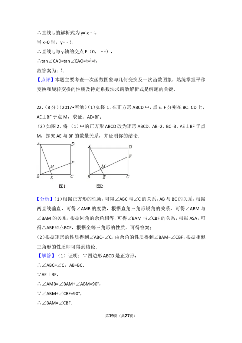 2017年广西河池市中考数学试卷_湘教版初中数学课件_数学湘教版7上教案PPT课件配套资料_数学湘教版初中7年级上册习题试题_期中、期末、月考、中考真题_2017各地中考真题