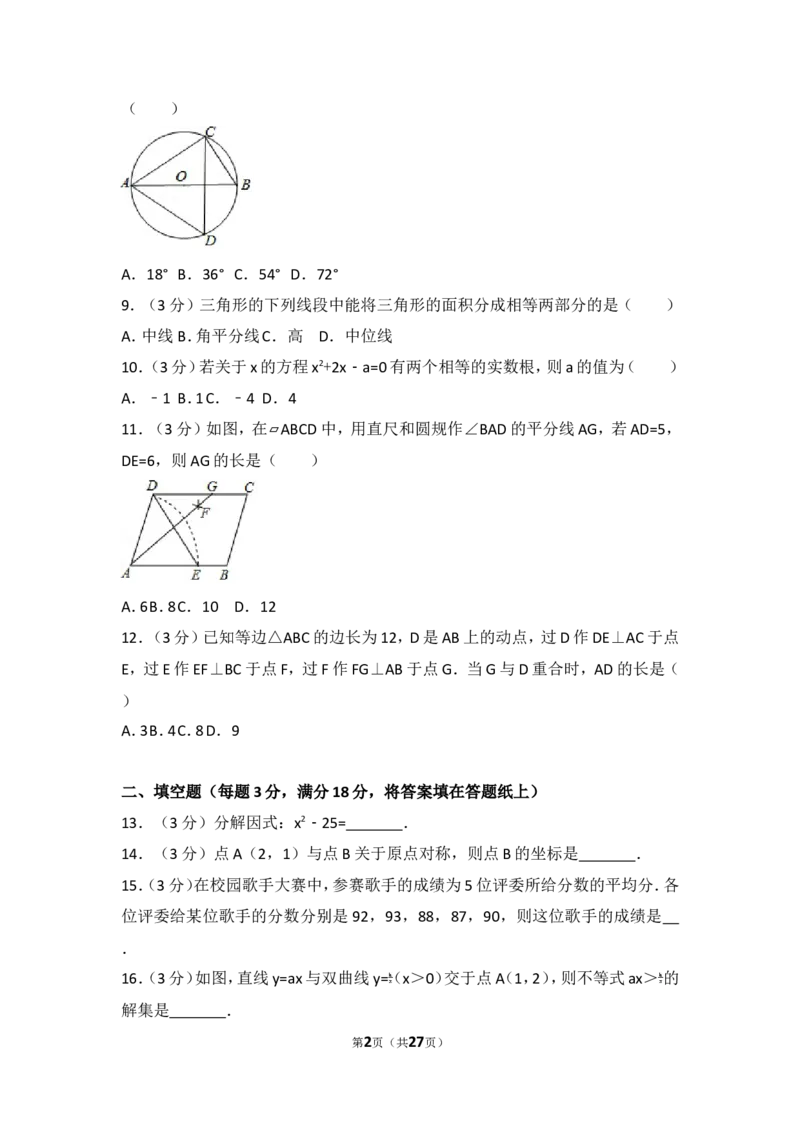 2017年广西河池市中考数学试卷_湘教版初中数学课件_数学湘教版7上教案PPT课件配套资料_数学湘教版初中7年级上册习题试题_期中、期末、月考、中考真题_2017各地中考真题