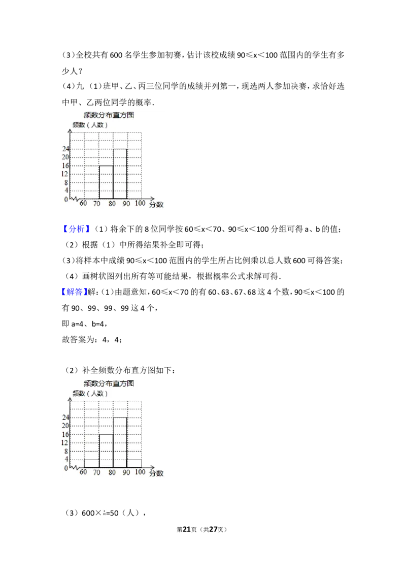2017年广西河池市中考数学试卷_湘教版初中数学课件_数学湘教版7上教案PPT课件配套资料_数学湘教版初中7年级上册习题试题_期中、期末、月考、中考真题_2017各地中考真题