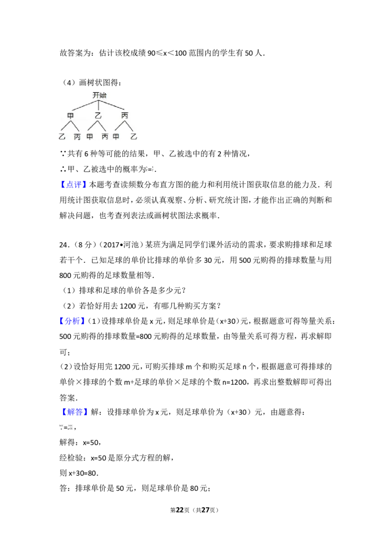 2017年广西河池市中考数学试卷_湘教版初中数学课件_数学湘教版7上教案PPT课件配套资料_数学湘教版初中7年级上册习题试题_期中、期末、月考、中考真题_2017各地中考真题