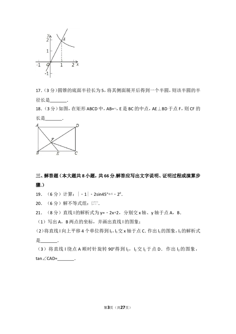 2017年广西河池市中考数学试卷_湘教版初中数学课件_数学湘教版7上教案PPT课件配套资料_数学湘教版初中7年级上册习题试题_期中、期末、月考、中考真题_2017各地中考真题