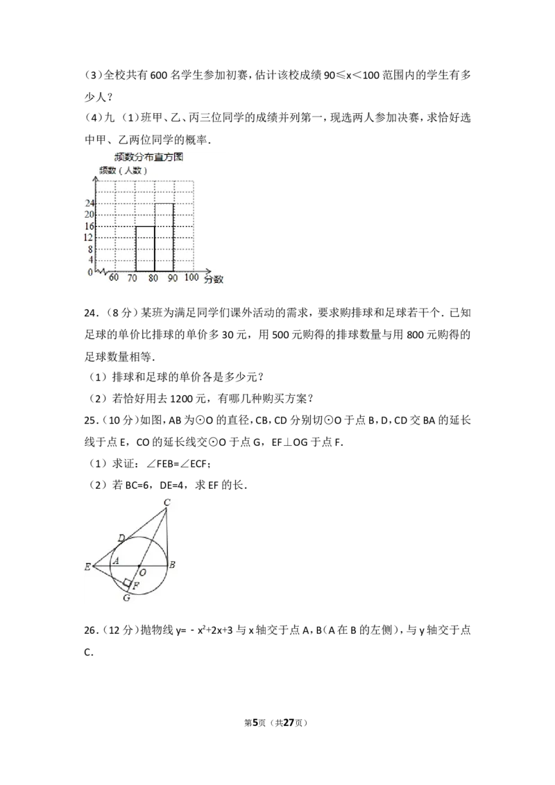 2017年广西河池市中考数学试卷_湘教版初中数学课件_数学湘教版7上教案PPT课件配套资料_数学湘教版初中7年级上册习题试题_期中、期末、月考、中考真题_2017各地中考真题