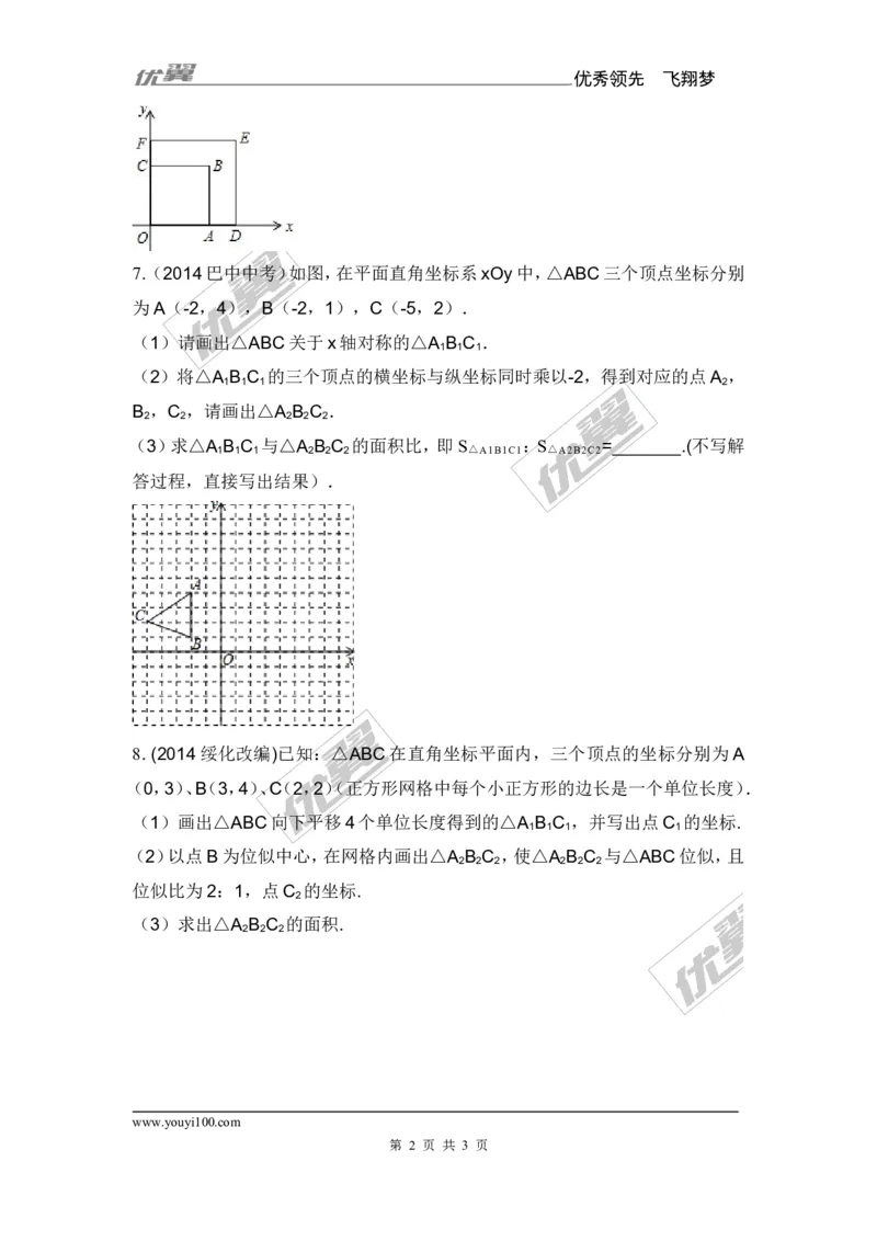 3.6第2课时平面直角坐标系中的位似2(1)_湘教版初中数学课件_数学湘教版9上教案PPT课件配套资料_数学湘教版初中9年级上册--6.各阶段精品试题_同步练习