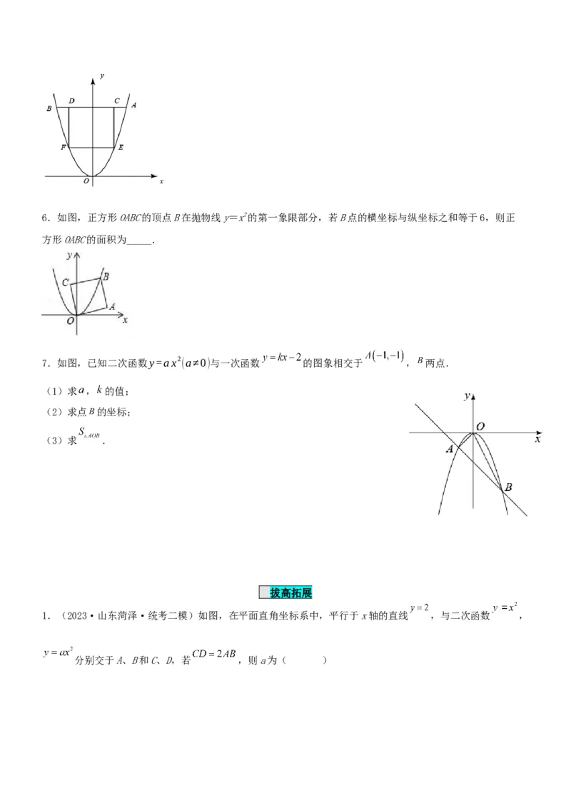 22.1.2二次函数y=ax^2的图象和性质（分层作业）原卷版_人教版数学九年级上册_版本二_九年级数学上册（人教版）_分层作业
