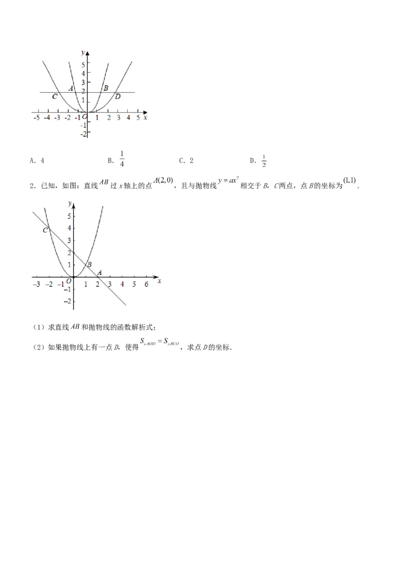 22.1.2二次函数y=ax^2的图象和性质（分层作业）原卷版_人教版数学九年级上册_版本二_九年级数学上册（人教版）_分层作业