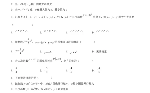 22.1.2二次函数y=ax^2的图象和性质（分层作业）原卷版_人教版数学九年级上册_版本二_九年级数学上册（人教版）_分层作业
