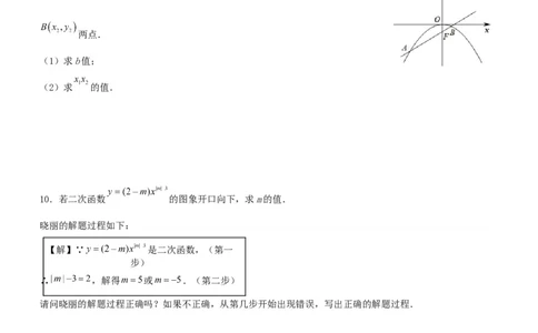 22.1.2二次函数y=ax^2的图象和性质（分层作业）原卷版_人教版数学九年级上册_版本二_九年级数学上册（人教版）_分层作业