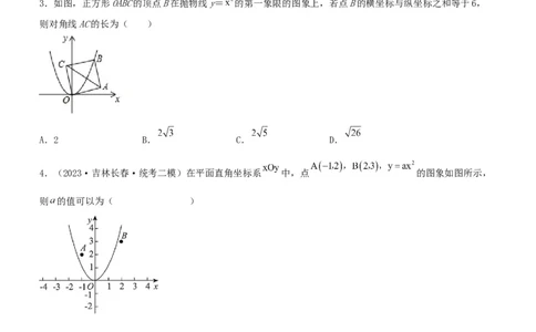 22.1.2二次函数y=ax^2的图象和性质（分层作业）原卷版_人教版数学九年级上册_版本二_九年级数学上册（人教版）_分层作业