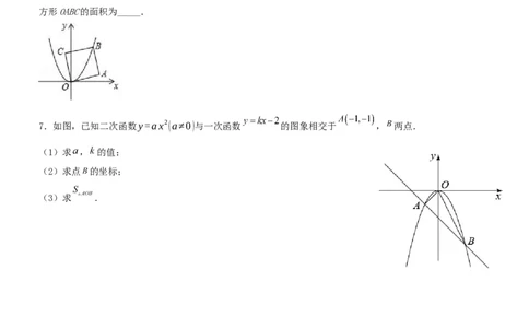 22.1.2二次函数y=ax^2的图象和性质（分层作业）原卷版_人教版数学九年级上册_版本二_九年级数学上册（人教版）_分层作业