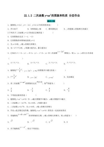 22.1.2二次函数y=ax^2的图象和性质（分层作业）原卷版_人教版数学九年级上册_版本二_九年级数学上册（人教版）_分层作业