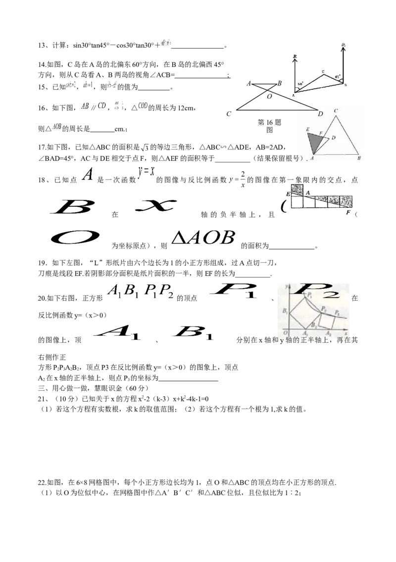2016-2017学年湖南省邵阳县黄亭市镇中学九年级上学期第二次月考数学试卷及答案_湘教版初中数学课件_数学湘教版9上教案PPT课件配套资料_数学湘教版初中9年级上册--6.各阶段精品试题