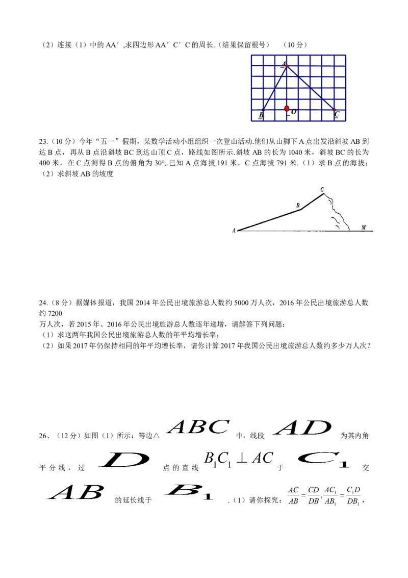 2016-2017学年湖南省邵阳县黄亭市镇中学九年级上学期第二次月考数学试卷及答案_湘教版初中数学课件_数学湘教版9上教案PPT课件配套资料_数学湘教版初中9年级上册--6.各阶段精品试题