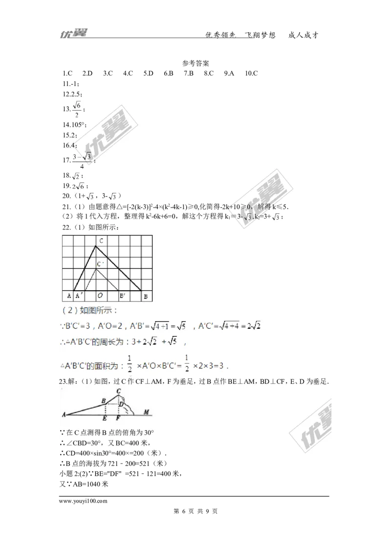 2016-2017学年湖南省邵阳县黄亭市镇中学九年级上学期第二次月考数学试卷及答案_湘教版初中数学课件_数学湘教版9上教案PPT课件配套资料_数学湘教版初中9年级上册--6.各阶段精品试题